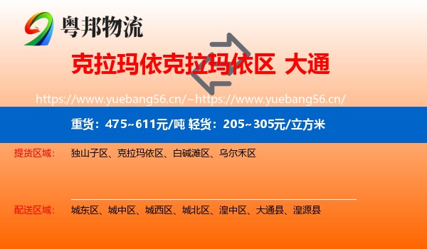克拉玛依克拉玛依区到大通县物流