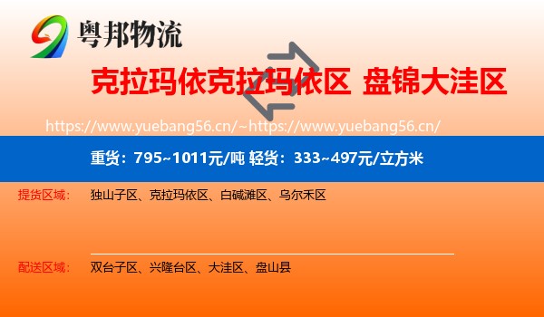 克拉玛依克拉玛依区到大洼区物流