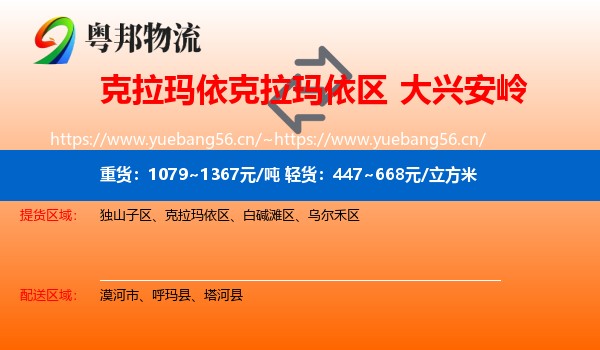 克拉玛依克拉玛依区到大兴安岭物流