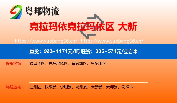 克拉玛依克拉玛依区到大新县物流