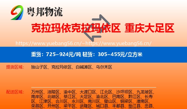克拉玛依克拉玛依区到大足区物流