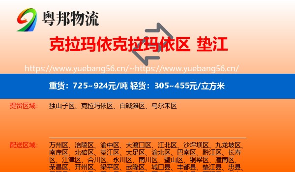 克拉玛依克拉玛依区到垫江县物流