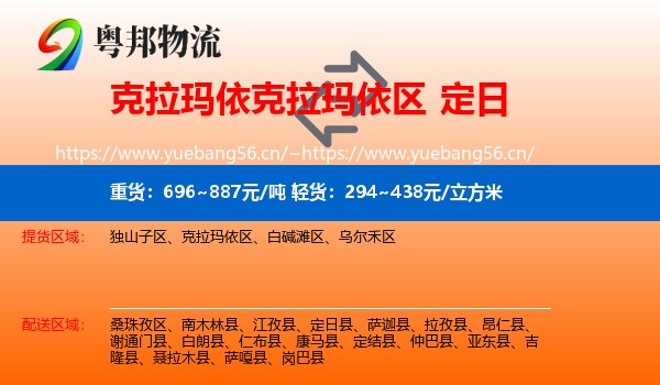 克拉玛依克拉玛依区到定日县物流