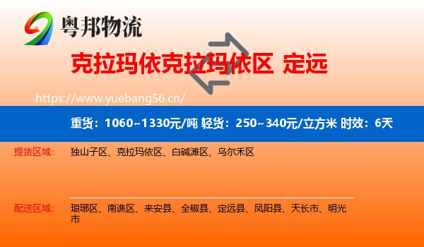 克拉玛依克拉玛依区到定远县物流专线名片