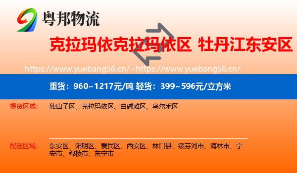 克拉玛依克拉玛依区到东安区物流