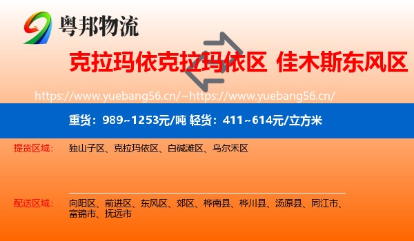 克拉玛依克拉玛依区到东风区物流