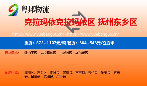 克拉玛依克拉玛依区到东乡区物流