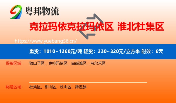 克拉玛依克拉玛依区到杜集区物流专线名片