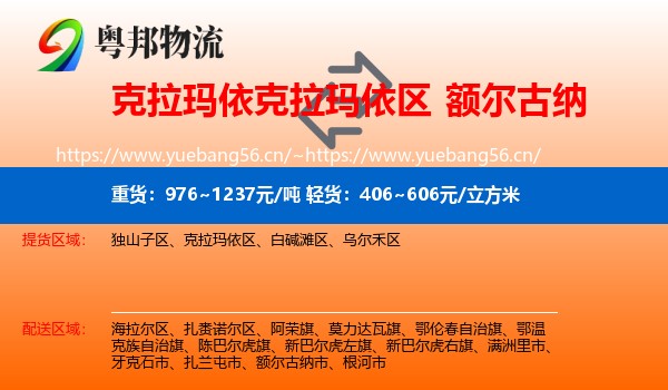克拉玛依克拉玛依区到额尔古纳市物流