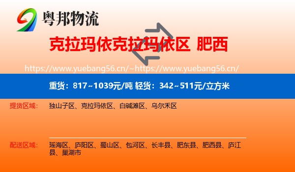 克拉玛依克拉玛依区到肥西县物流