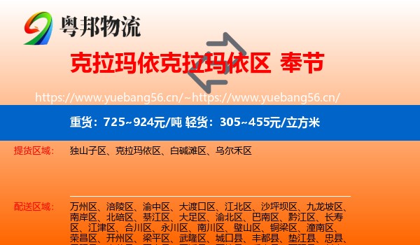 克拉玛依克拉玛依区到奉节县物流