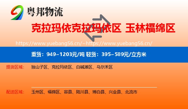 克拉玛依克拉玛依区到福绵区物流