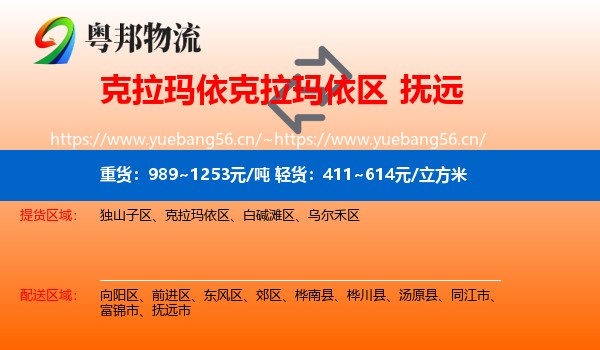 克拉玛依克拉玛依区到抚远市物流