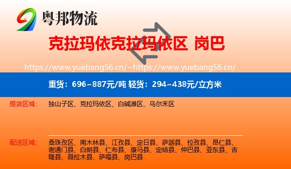 克拉玛依克拉玛依区到岗巴县物流