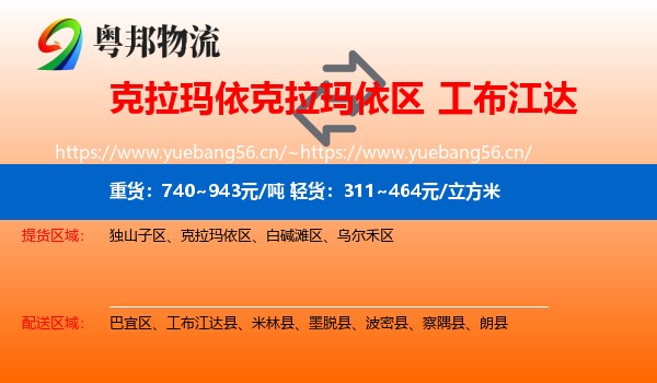 克拉玛依克拉玛依区到工布江达县物流