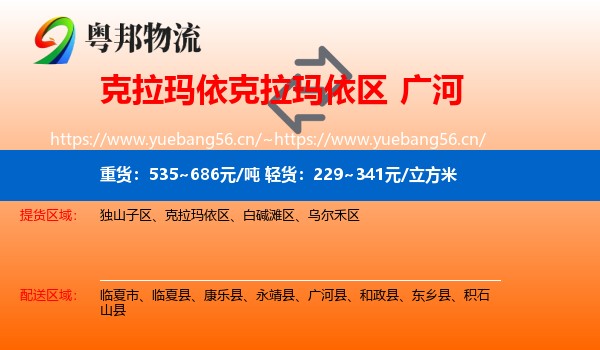 克拉玛依克拉玛依区到广河县物流