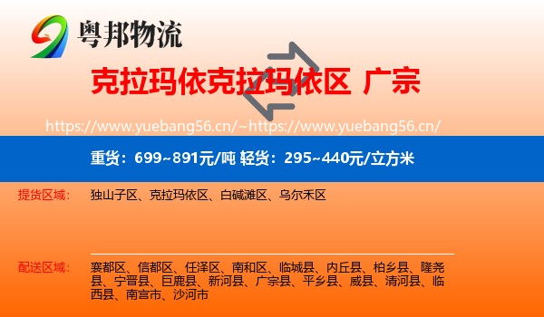 克拉玛依克拉玛依区到广宗县物流