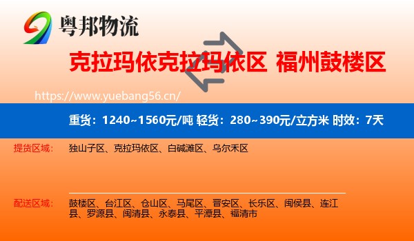 克拉玛依克拉玛依区到鼓楼区物流专线名片