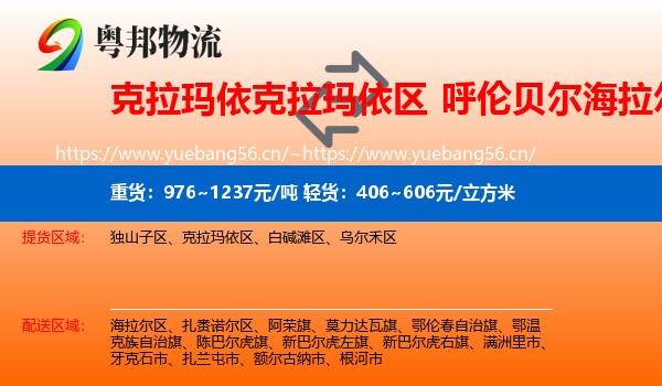 克拉玛依克拉玛依区到海拉尔区物流