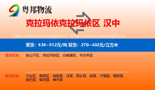 克拉玛依克拉玛依区到汉中物流