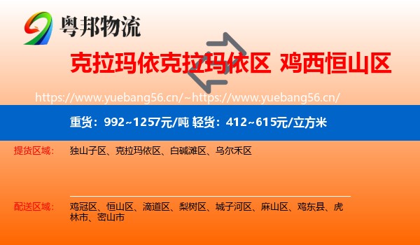 克拉玛依克拉玛依区到恒山区物流