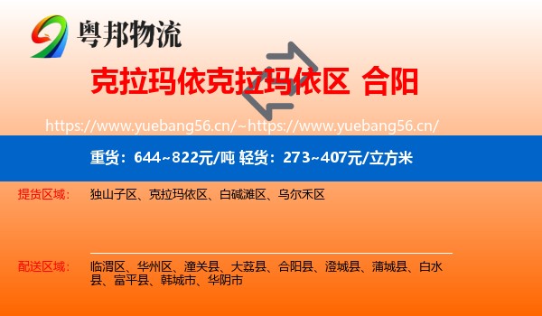 克拉玛依克拉玛依区到合阳县物流