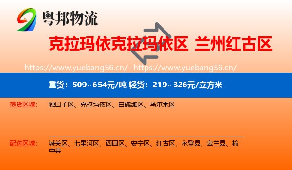克拉玛依克拉玛依区到红古区物流