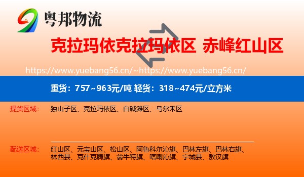 克拉玛依克拉玛依区到红山区物流