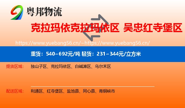 克拉玛依克拉玛依区到红寺堡区物流