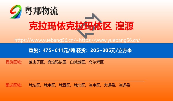 克拉玛依克拉玛依区到湟源县物流