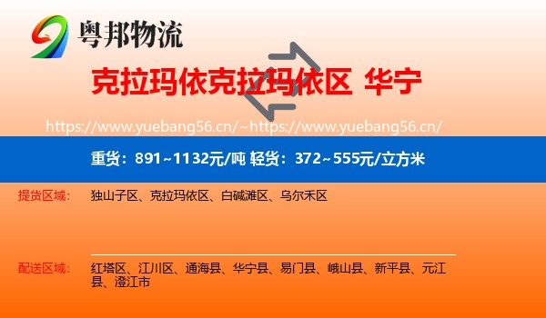 克拉玛依克拉玛依区到华宁县物流