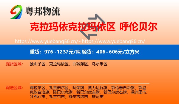 克拉玛依克拉玛依区到呼伦贝尔物流