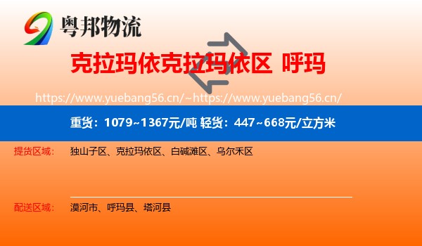 克拉玛依克拉玛依区到呼玛县物流