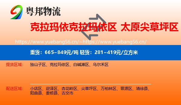 克拉玛依克拉玛依区到尖草坪区物流