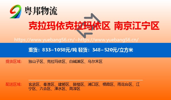 克拉玛依克拉玛依区到江宁区物流