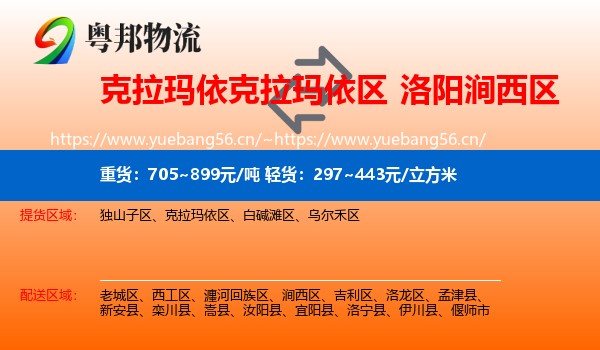 克拉玛依克拉玛依区到涧西区物流