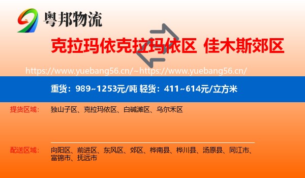 克拉玛依克拉玛依区到郊区物流
