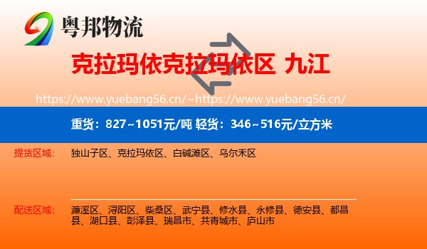 克拉玛依克拉玛依区到九江物流