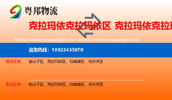 克拉玛依克拉玛依区到克拉玛依区物流