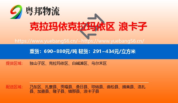 克拉玛依克拉玛依区到浪卡子县物流