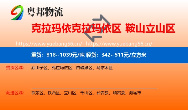 克拉玛依克拉玛依区到立山区物流
