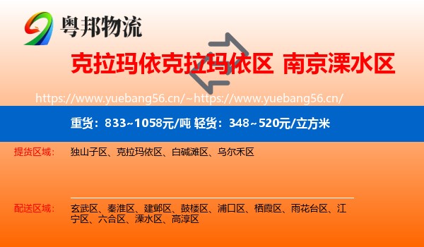 克拉玛依克拉玛依区到溧水区物流