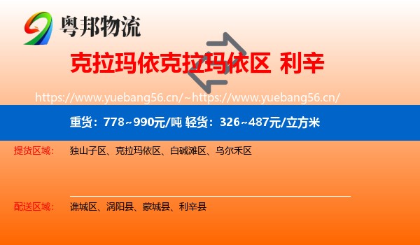 克拉玛依克拉玛依区到利辛县物流