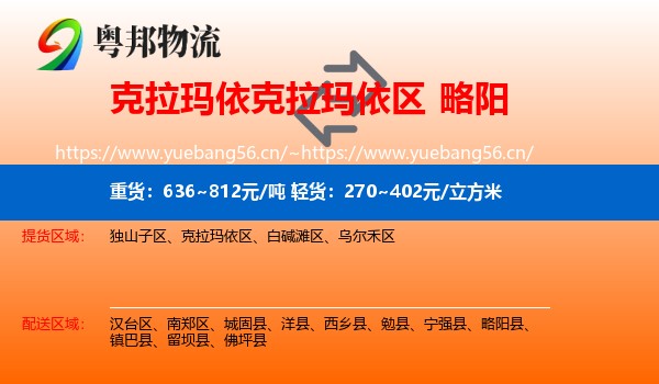 克拉玛依克拉玛依区到略阳县物流