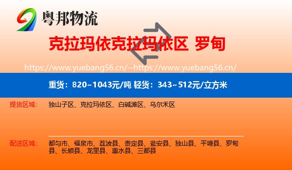 克拉玛依克拉玛依区到罗甸县物流