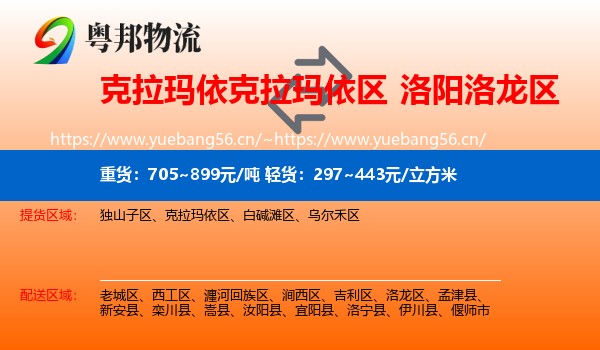 克拉玛依克拉玛依区到洛龙区物流