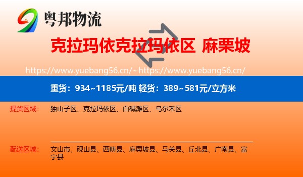 克拉玛依克拉玛依区到麻栗坡县物流