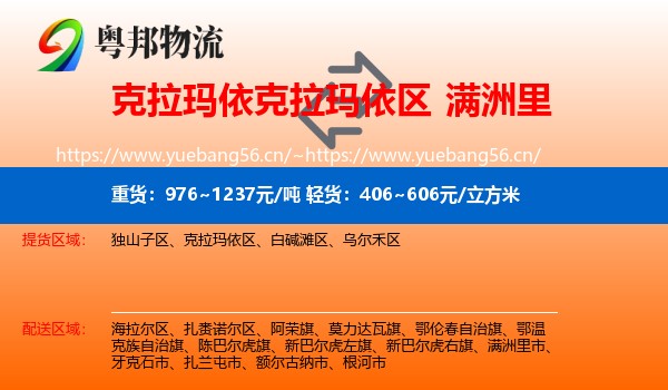 克拉玛依克拉玛依区到满洲里市物流
