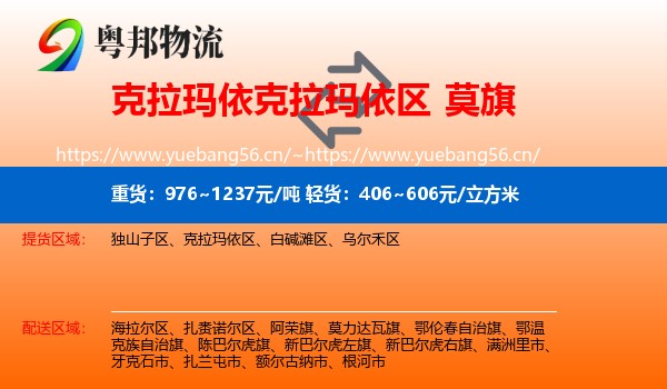 克拉玛依克拉玛依区到莫力达瓦旗物流