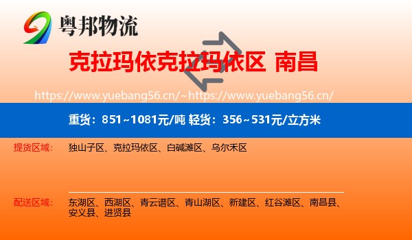 克拉玛依克拉玛依区到南昌物流